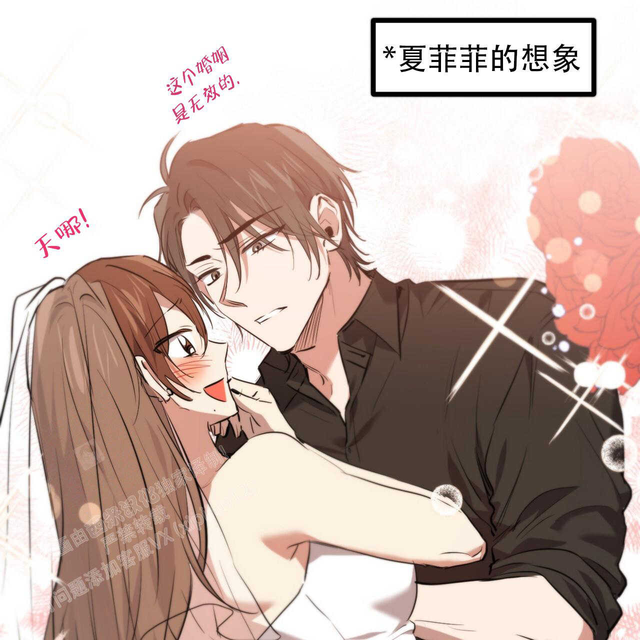 《 夏菲菲的兔子》漫画最新章节第134话免费下拉式在线观看章节第【36】张图片