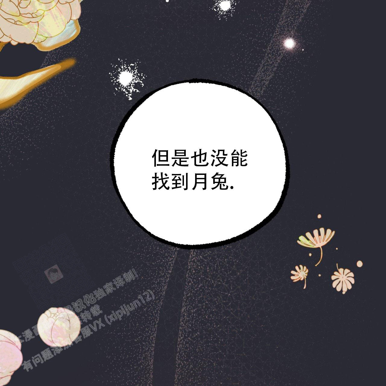 《 夏菲菲的兔子》漫画最新章节第138话免费下拉式在线观看章节第【100】张图片