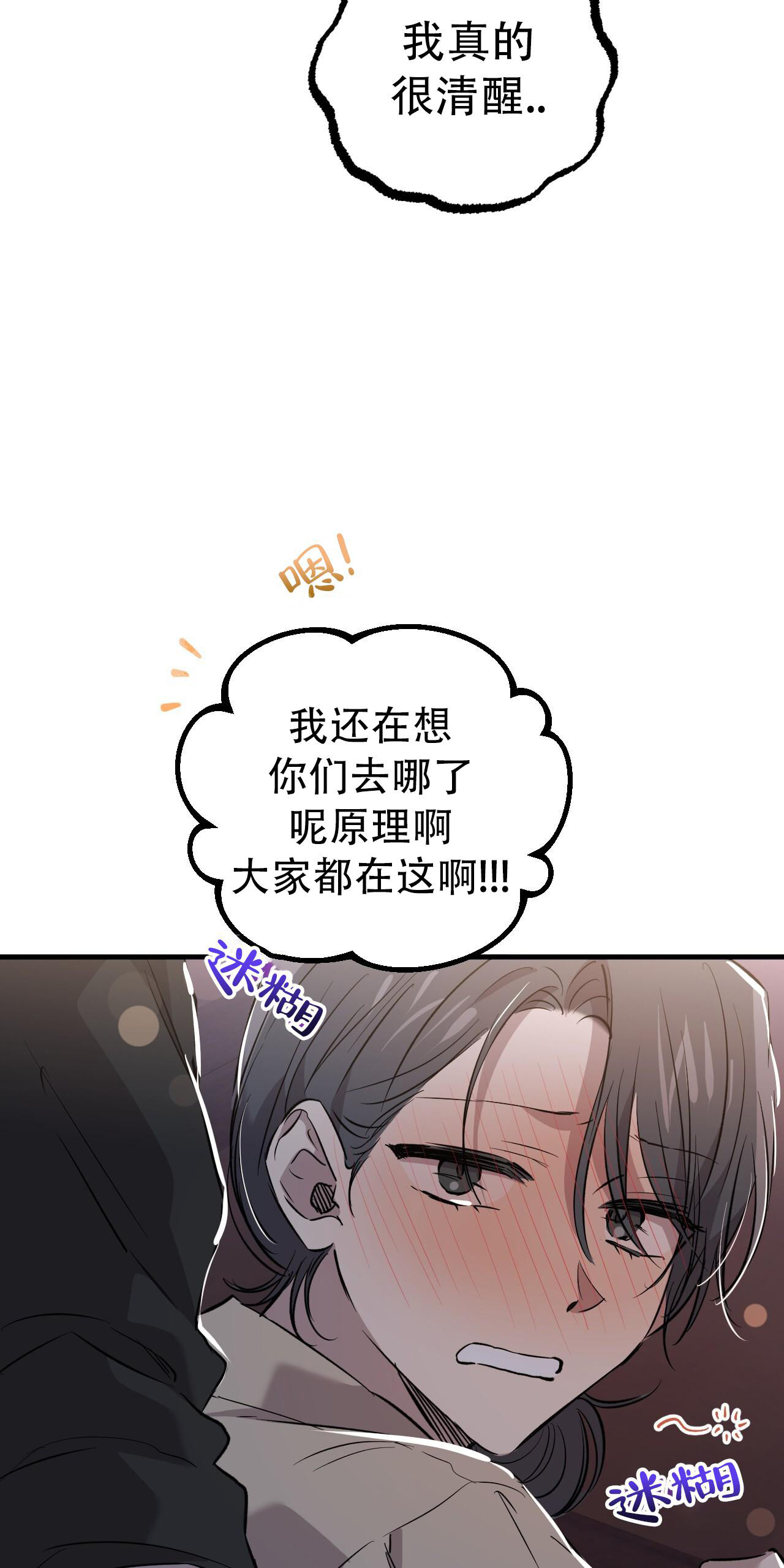 《 夏菲菲的兔子》漫画最新章节第134话免费下拉式在线观看章节第【8】张图片