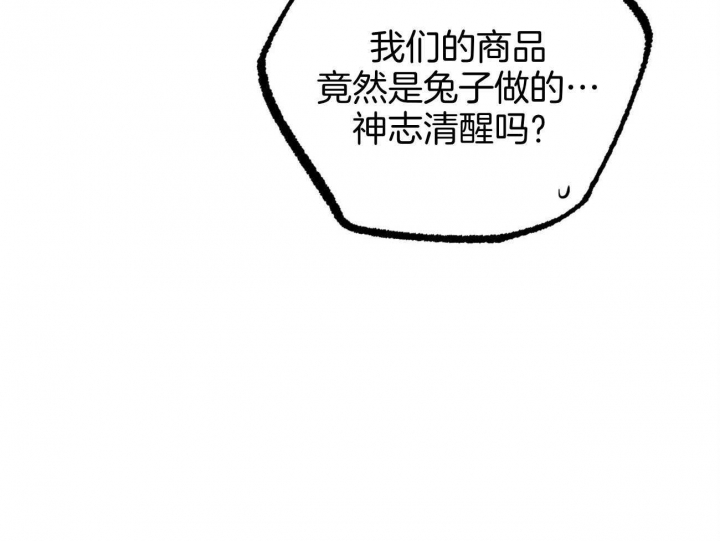 《 夏菲菲的兔子》漫画最新章节第74话免费下拉式在线观看章节第【10】张图片