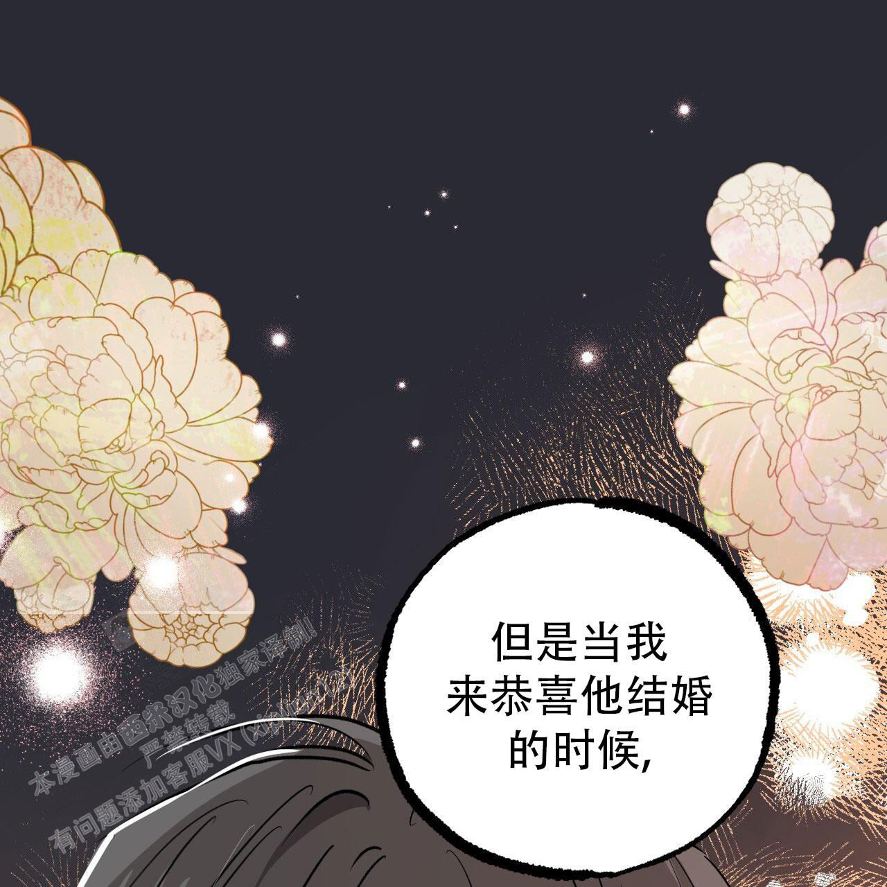 《 夏菲菲的兔子》漫画最新章节第138话免费下拉式在线观看章节第【104】张图片