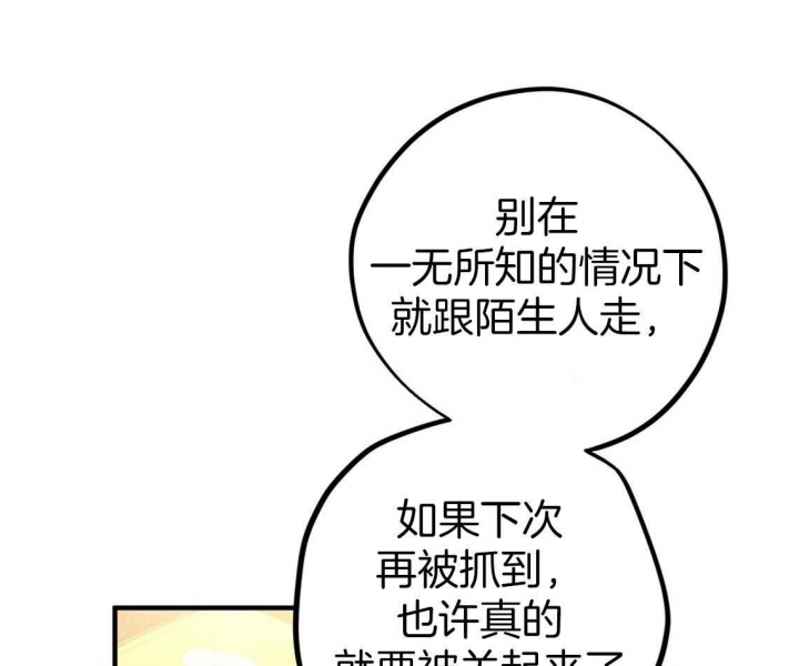 《 夏菲菲的兔子》漫画最新章节第64话免费下拉式在线观看章节第【79】张图片