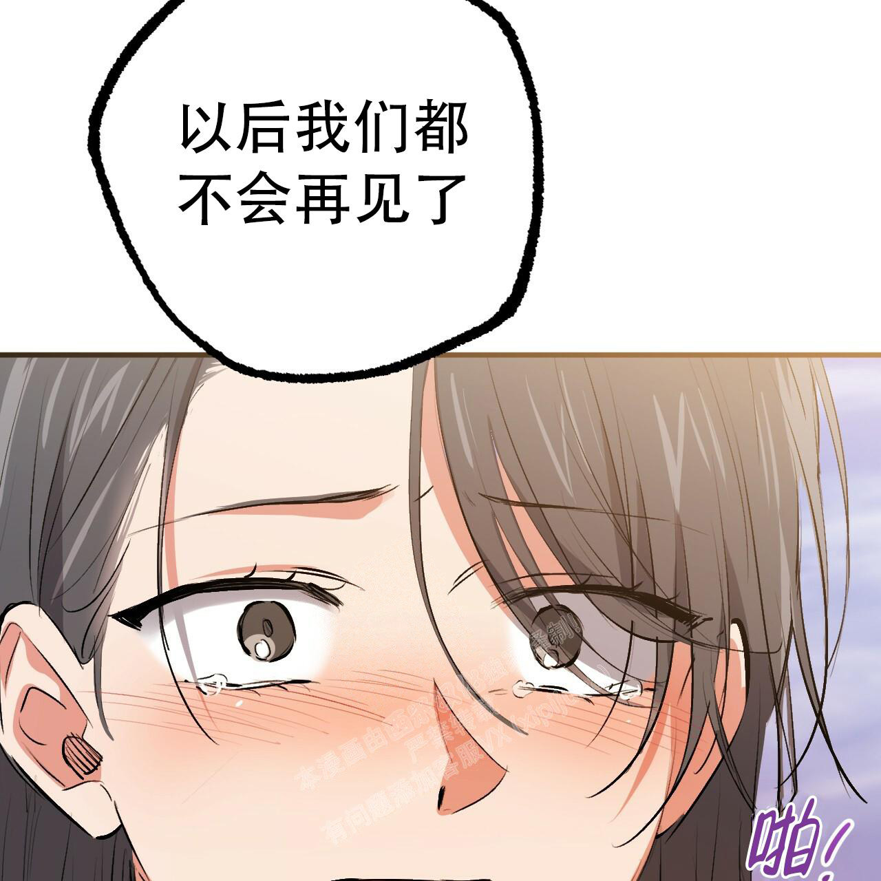 《 夏菲菲的兔子》漫画最新章节第119话免费下拉式在线观看章节第【78】张图片