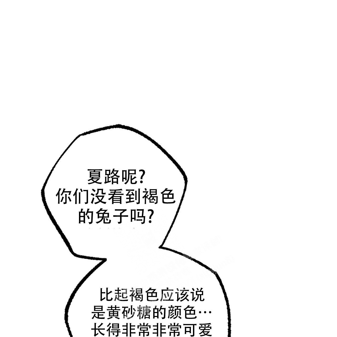 《 夏菲菲的兔子》漫画最新章节第110话免费下拉式在线观看章节第【23】张图片