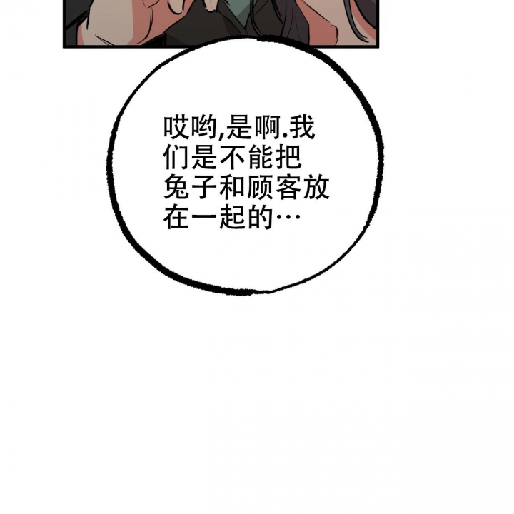 《 夏菲菲的兔子》漫画最新章节第91话免费下拉式在线观看章节第【57】张图片