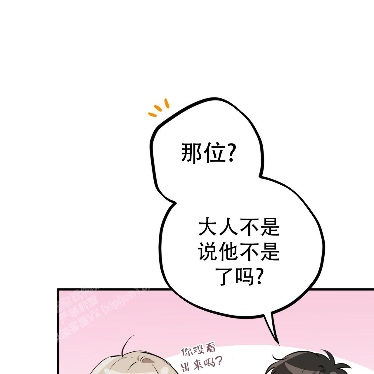 《 夏菲菲的兔子》漫画最新章节第123话免费下拉式在线观看章节第【18】张图片