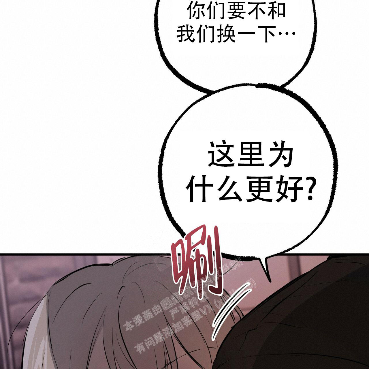 《 夏菲菲的兔子》漫画最新章节第121话免费下拉式在线观看章节第【53】张图片