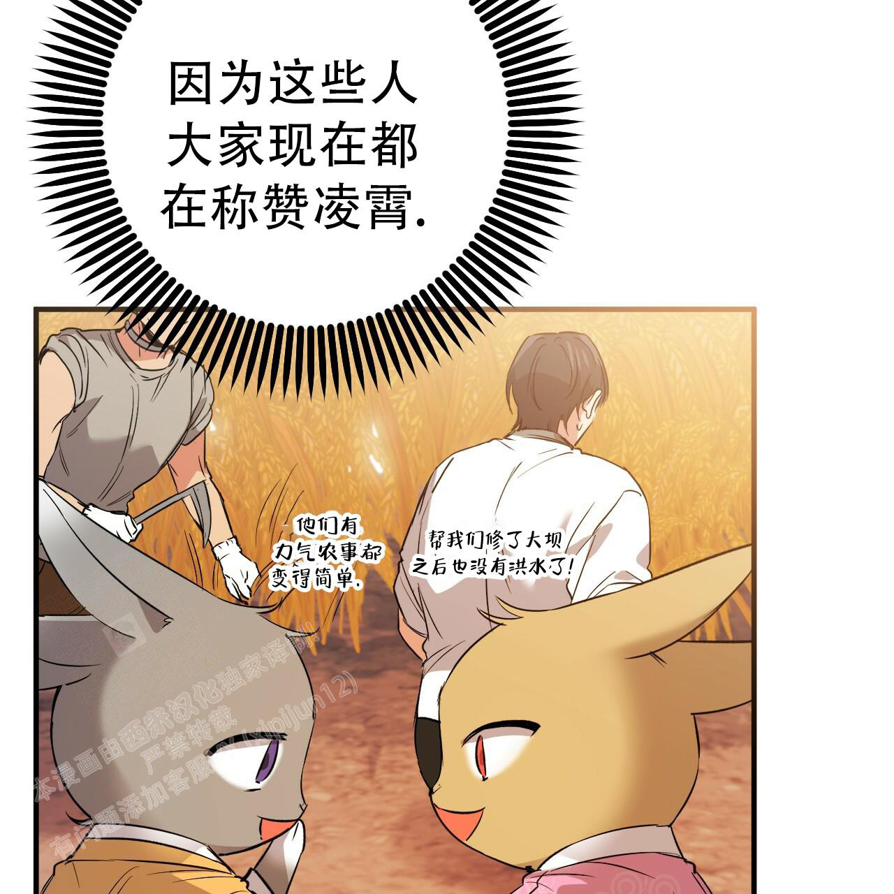 《 夏菲菲的兔子》漫画最新章节第131话免费下拉式在线观看章节第【54】张图片