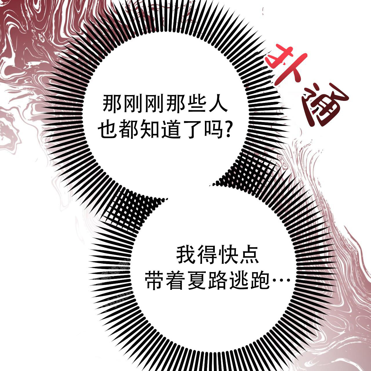 《 夏菲菲的兔子》漫画最新章节第137话免费下拉式在线观看章节第【33】张图片