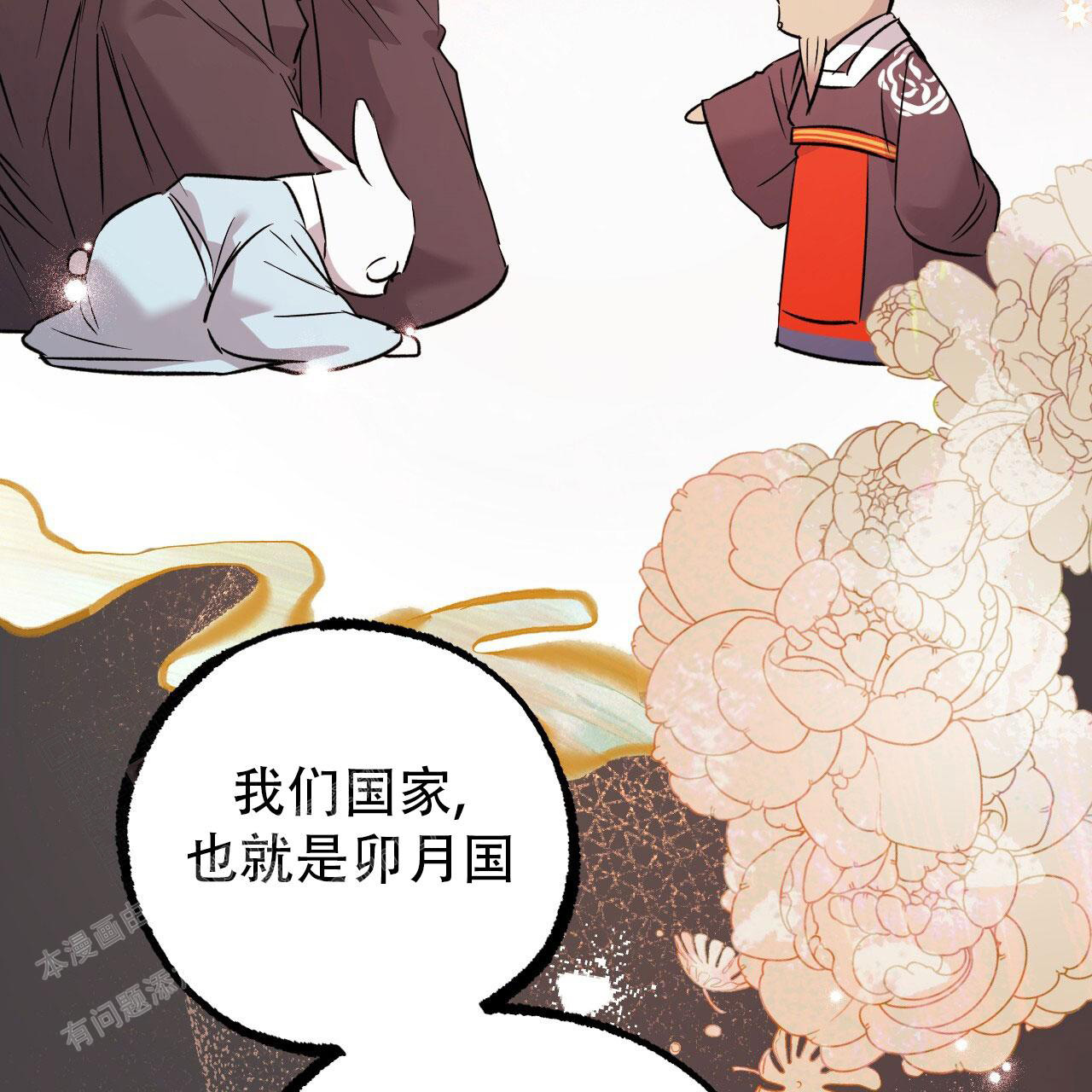 《 夏菲菲的兔子》漫画最新章节第138话免费下拉式在线观看章节第【96】张图片