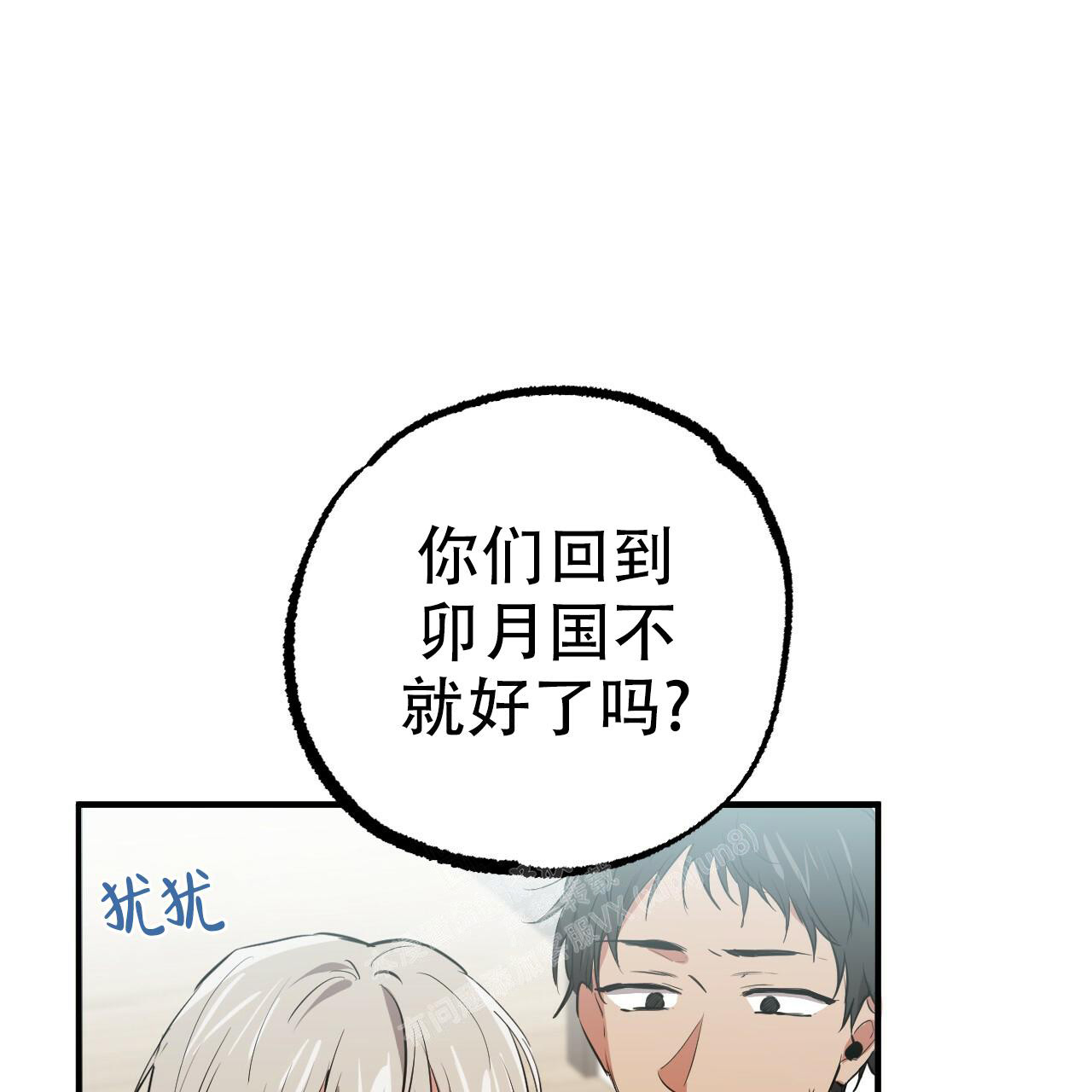 《 夏菲菲的兔子》漫画最新章节第121话免费下拉式在线观看章节第【1】张图片