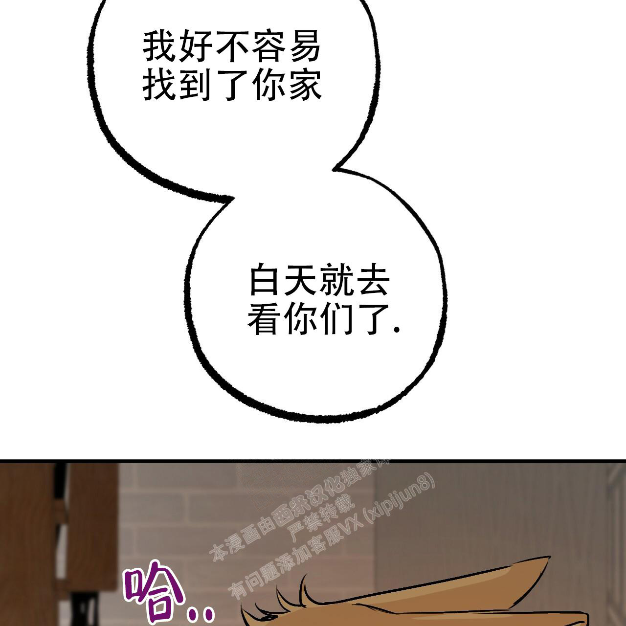 《 夏菲菲的兔子》漫画最新章节第108话免费下拉式在线观看章节第【37】张图片