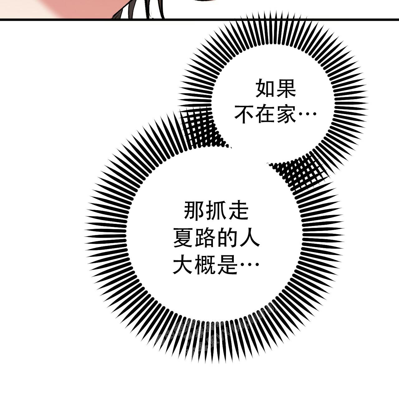 《 夏菲菲的兔子》漫画最新章节第118话免费下拉式在线观看章节第【6】张图片