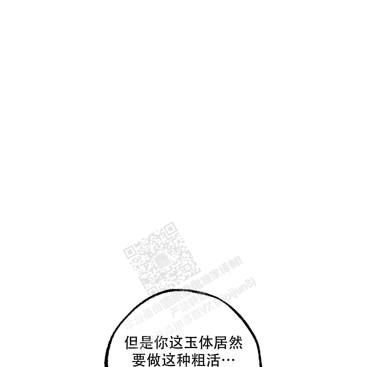 《 夏菲菲的兔子》漫画最新章节第110话免费下拉式在线观看章节第【81】张图片