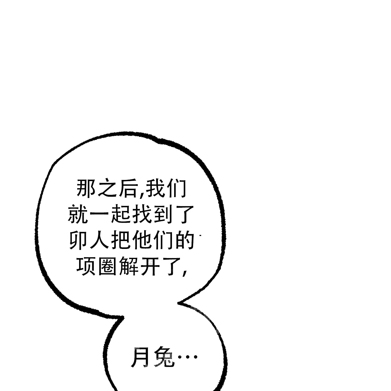 《 夏菲菲的兔子》漫画最新章节第117话免费下拉式在线观看章节第【51】张图片