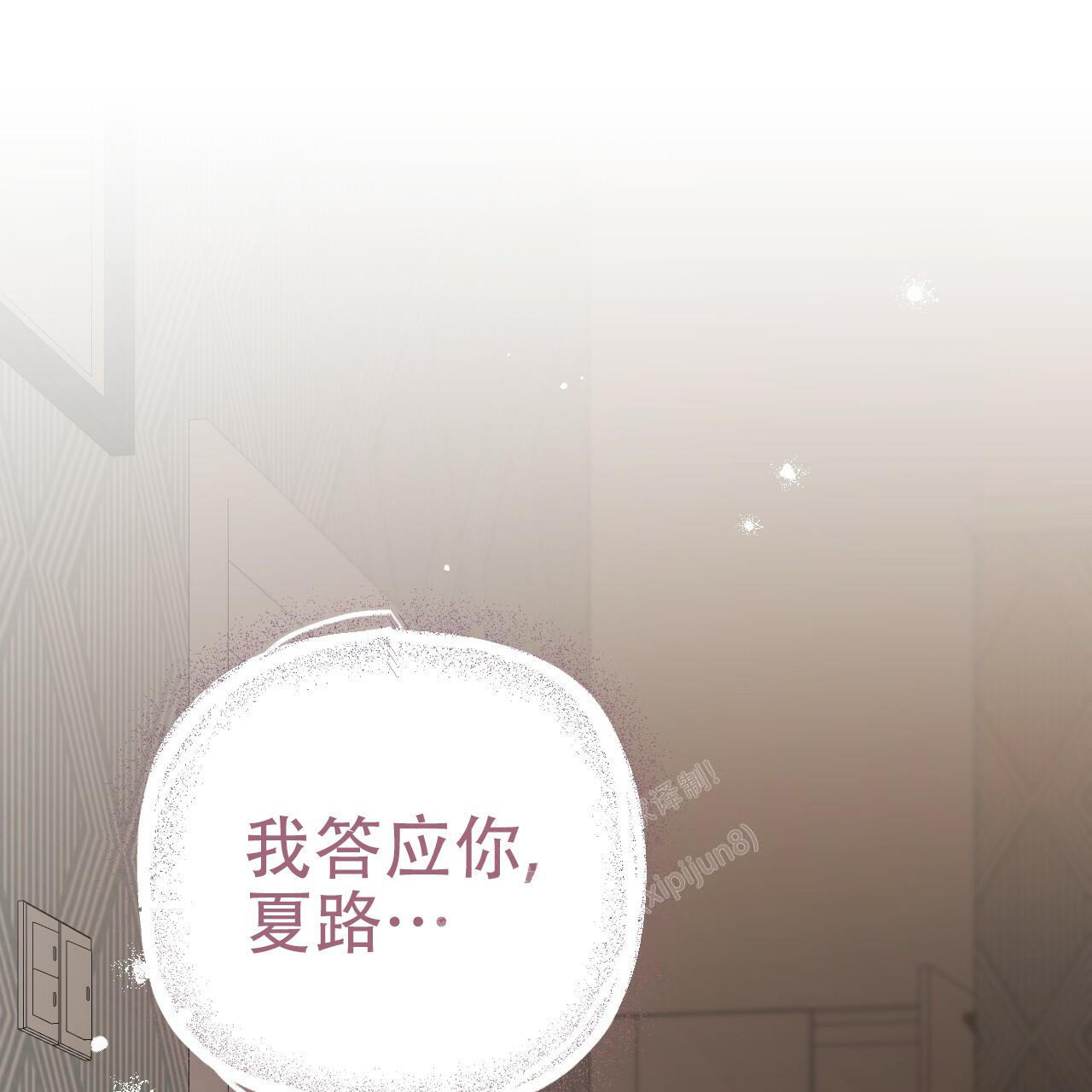 《 夏菲菲的兔子》漫画最新章节第109话免费下拉式在线观看章节第【33】张图片