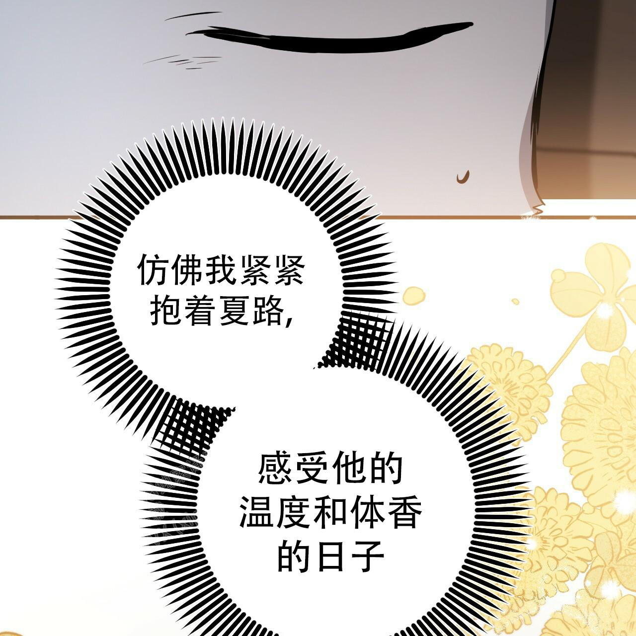 《 夏菲菲的兔子》漫画最新章节第122话免费下拉式在线观看章节第【18】张图片