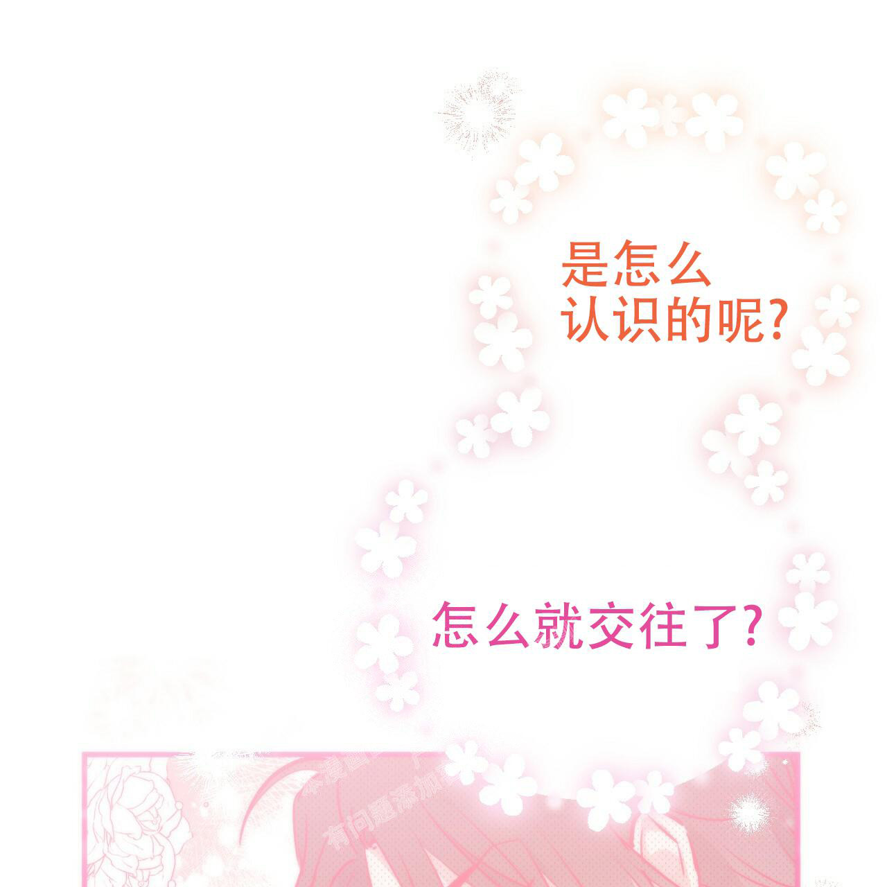 《 夏菲菲的兔子》漫画最新章节第102话免费下拉式在线观看章节第【48】张图片