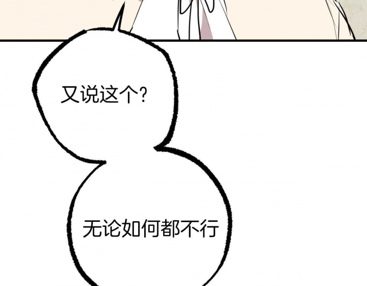 《 夏菲菲的兔子》漫画最新章节第82话免费下拉式在线观看章节第【50】张图片