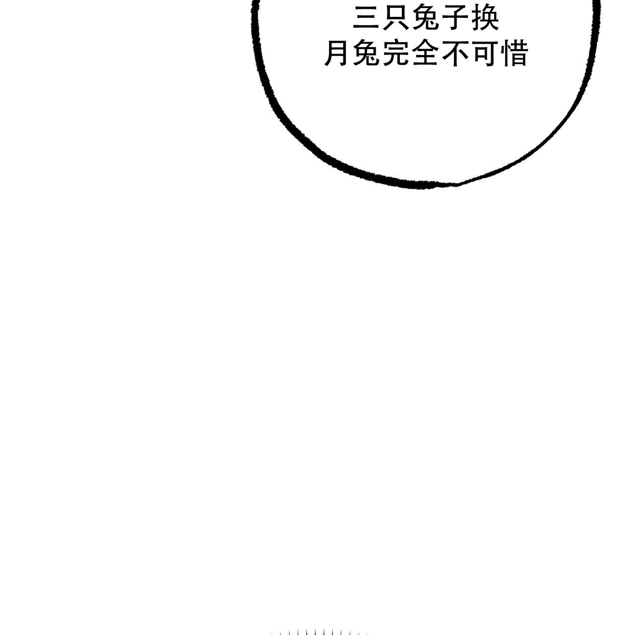 《 夏菲菲的兔子》漫画最新章节第112话免费下拉式在线观看章节第【92】张图片