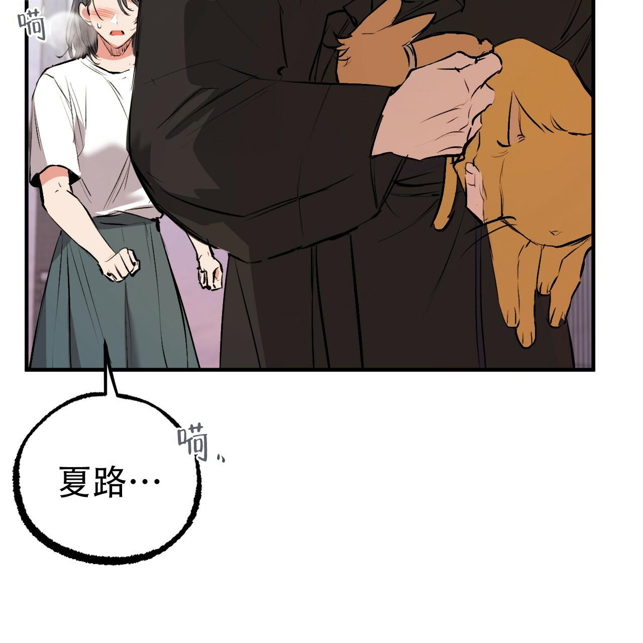 《 夏菲菲的兔子》漫画最新章节第119话免费下拉式在线观看章节第【70】张图片