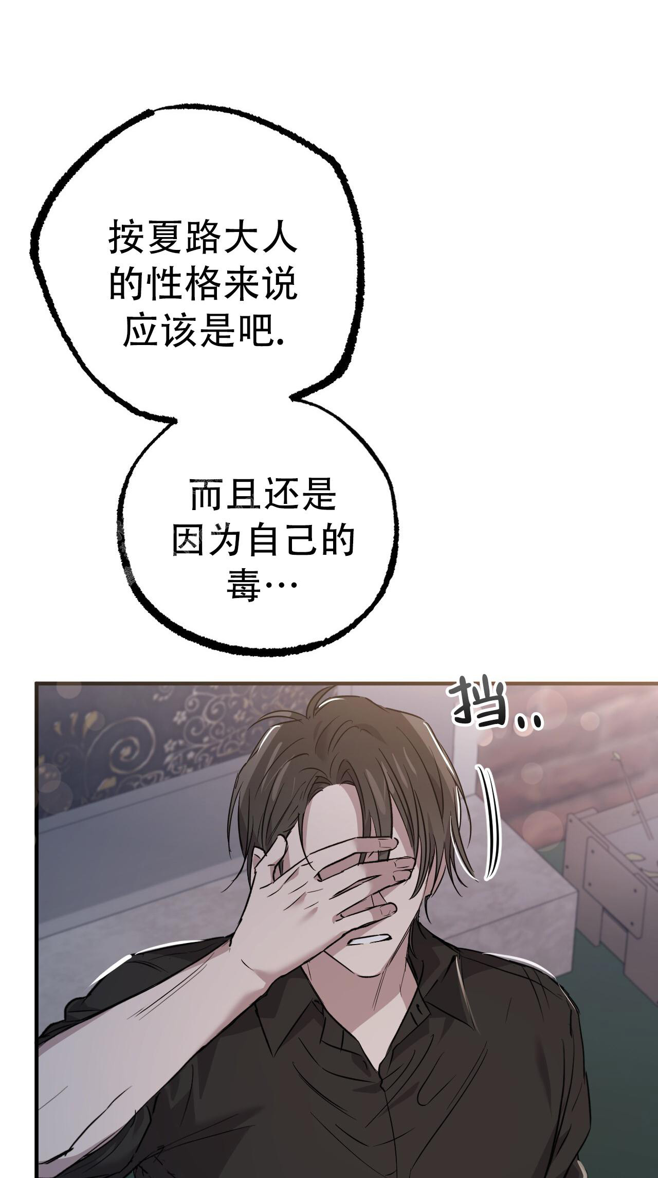 《 夏菲菲的兔子》漫画最新章节第135话免费下拉式在线观看章节第【67】张图片