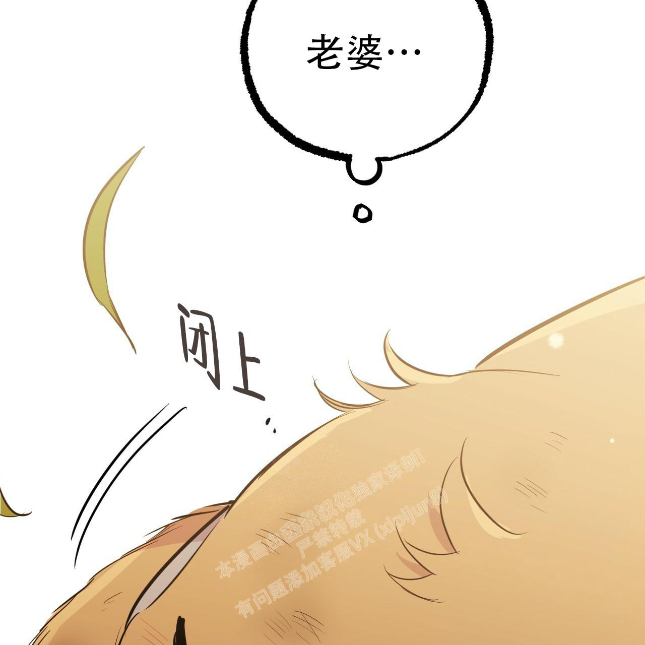 《 夏菲菲的兔子》漫画最新章节第117话免费下拉式在线观看章节第【82】张图片