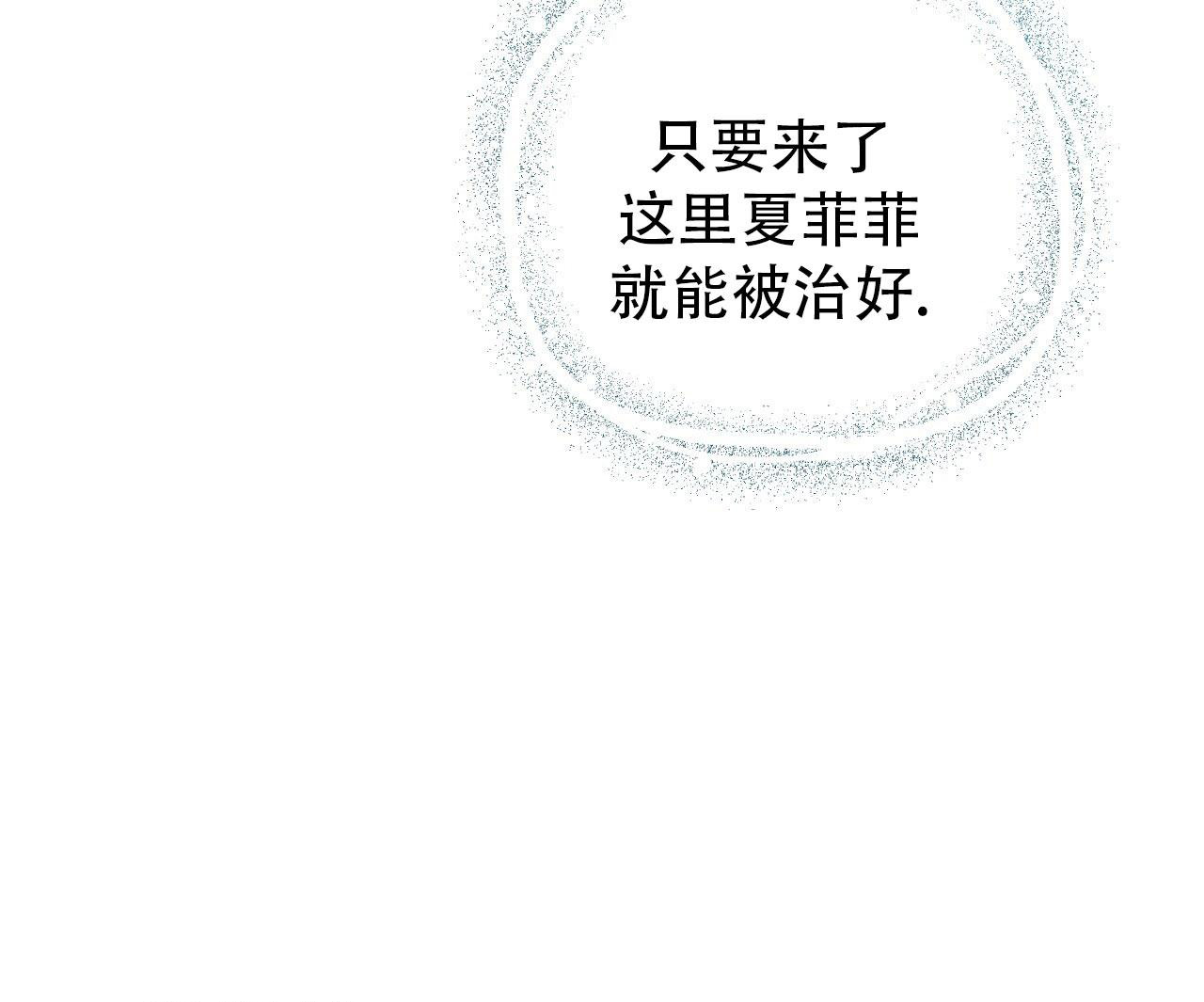《 夏菲菲的兔子》漫画最新章节第141话免费下拉式在线观看章节第【59】张图片