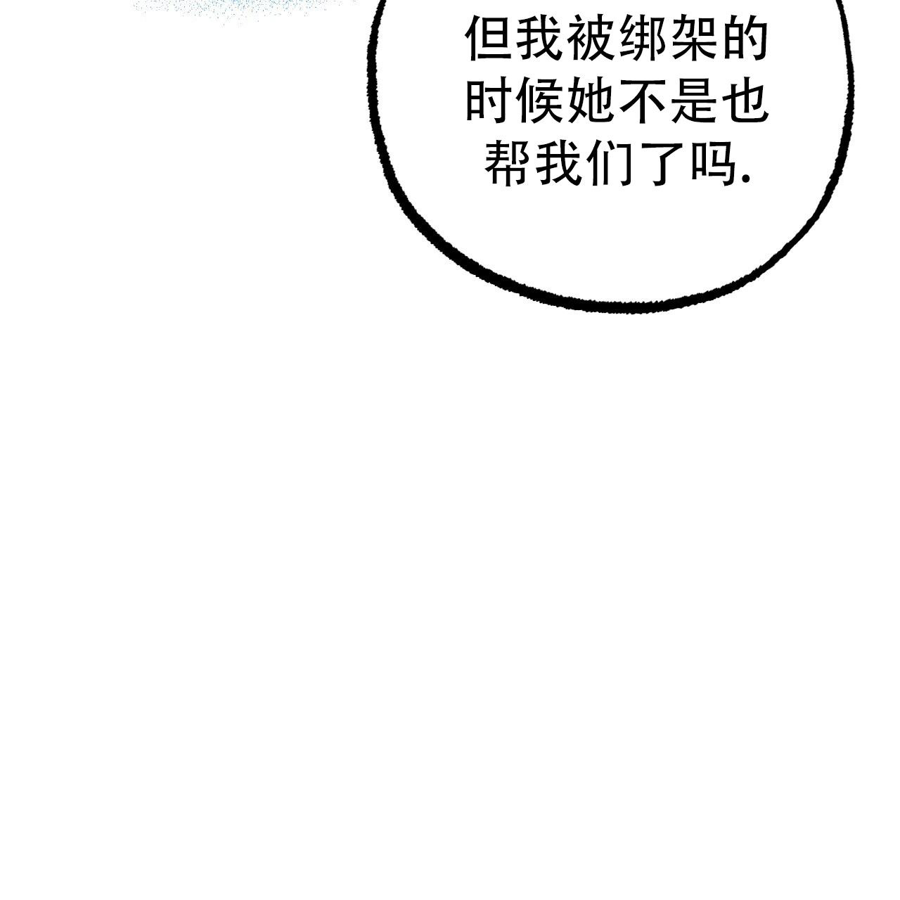 《 夏菲菲的兔子》漫画最新章节第132话免费下拉式在线观看章节第【39】张图片