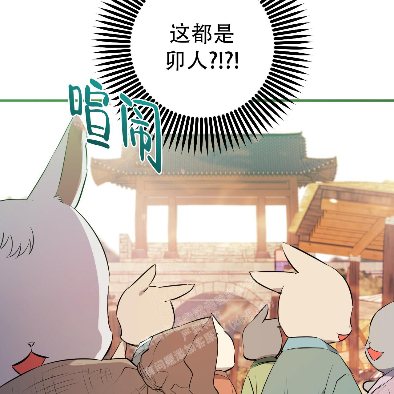 《 夏菲菲的兔子》漫画最新章节第116话免费下拉式在线观看章节第【4】张图片