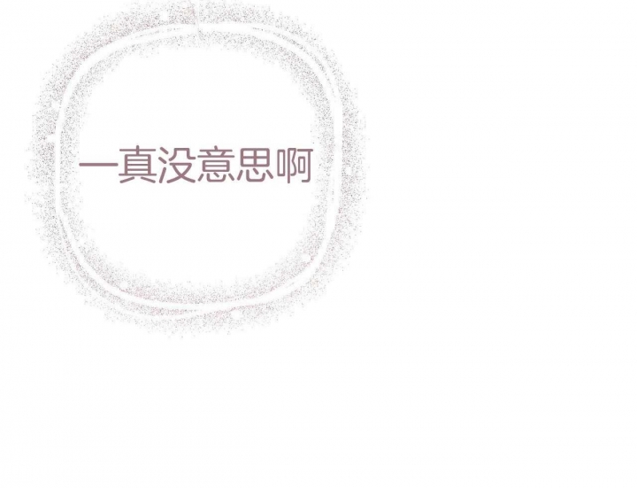 《 夏菲菲的兔子》漫画最新章节第61话免费下拉式在线观看章节第【10】张图片