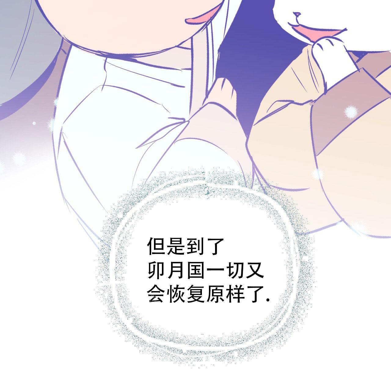 《 夏菲菲的兔子》漫画最新章节第140话免费下拉式在线观看章节第【85】张图片