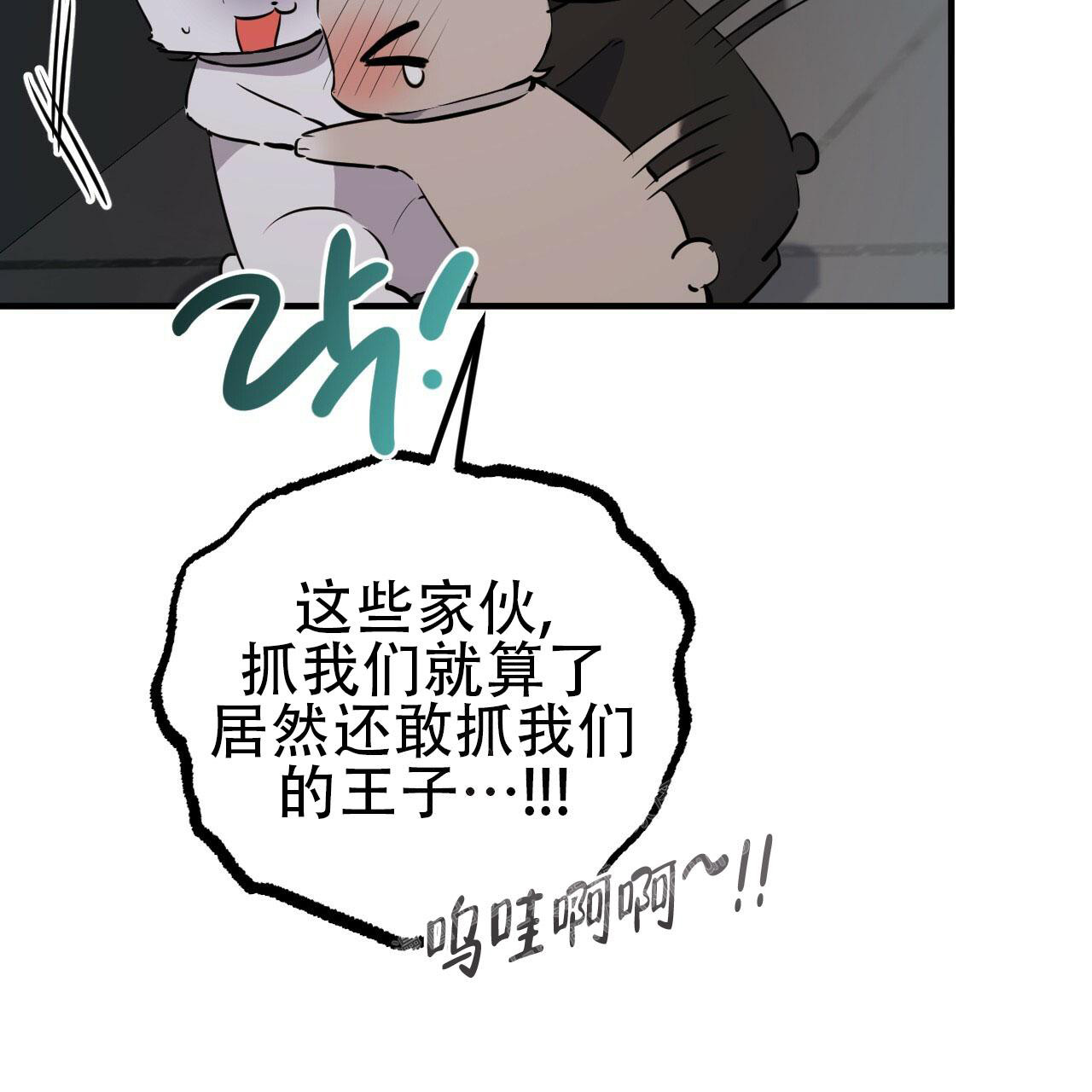 《 夏菲菲的兔子》漫画最新章节第110话免费下拉式在线观看章节第【20】张图片