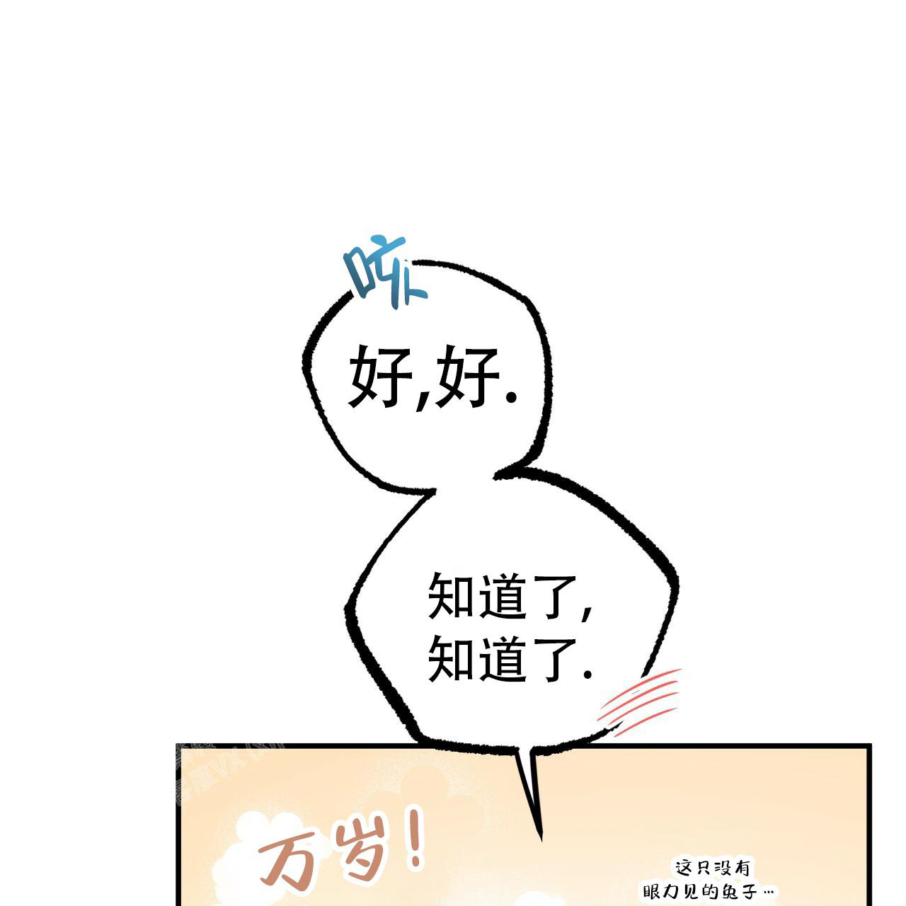 《 夏菲菲的兔子》漫画最新章节第124话免费下拉式在线观看章节第【59】张图片