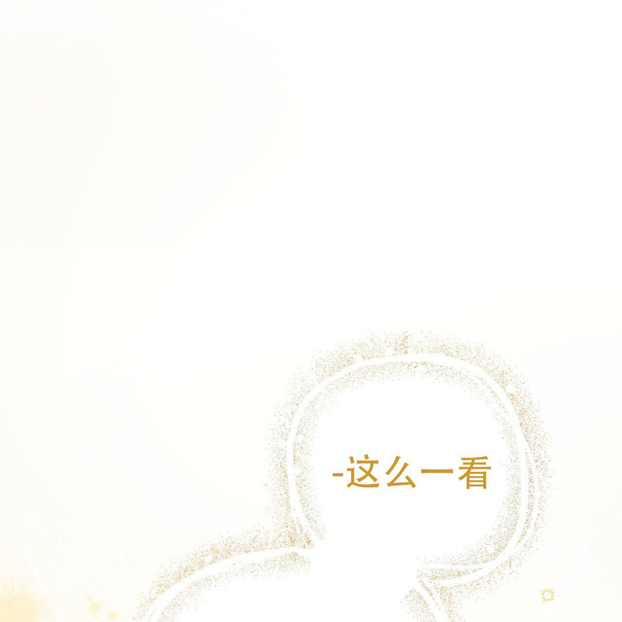 《 夏菲菲的兔子》漫画最新章节第122话免费下拉式在线观看章节第【55】张图片