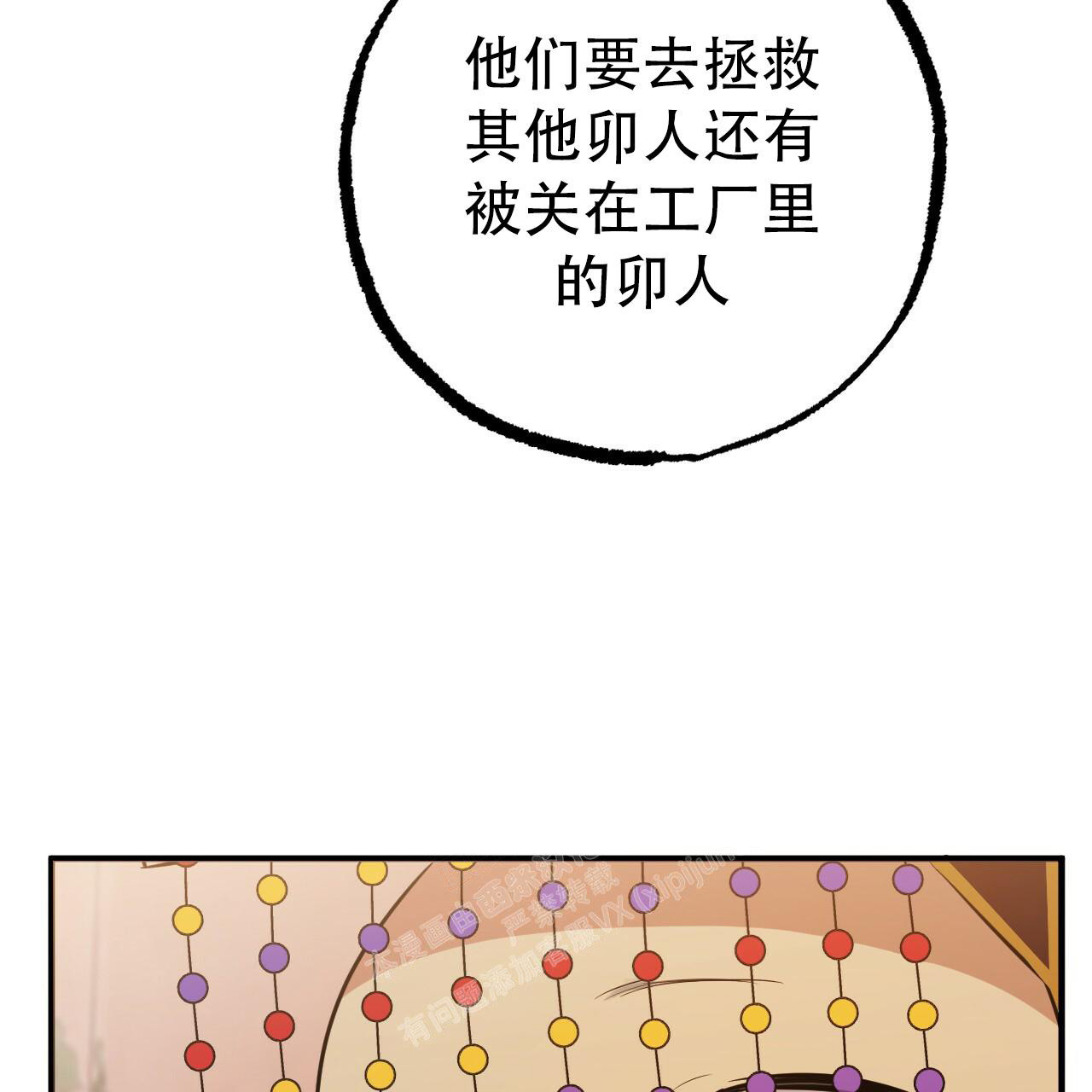 《 夏菲菲的兔子》漫画最新章节第116话免费下拉式在线观看章节第【77】张图片