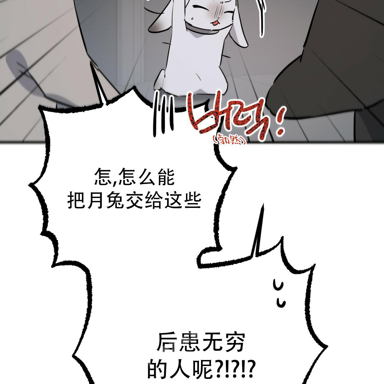 《 夏菲菲的兔子》漫画最新章节第112话免费下拉式在线观看章节第【12】张图片