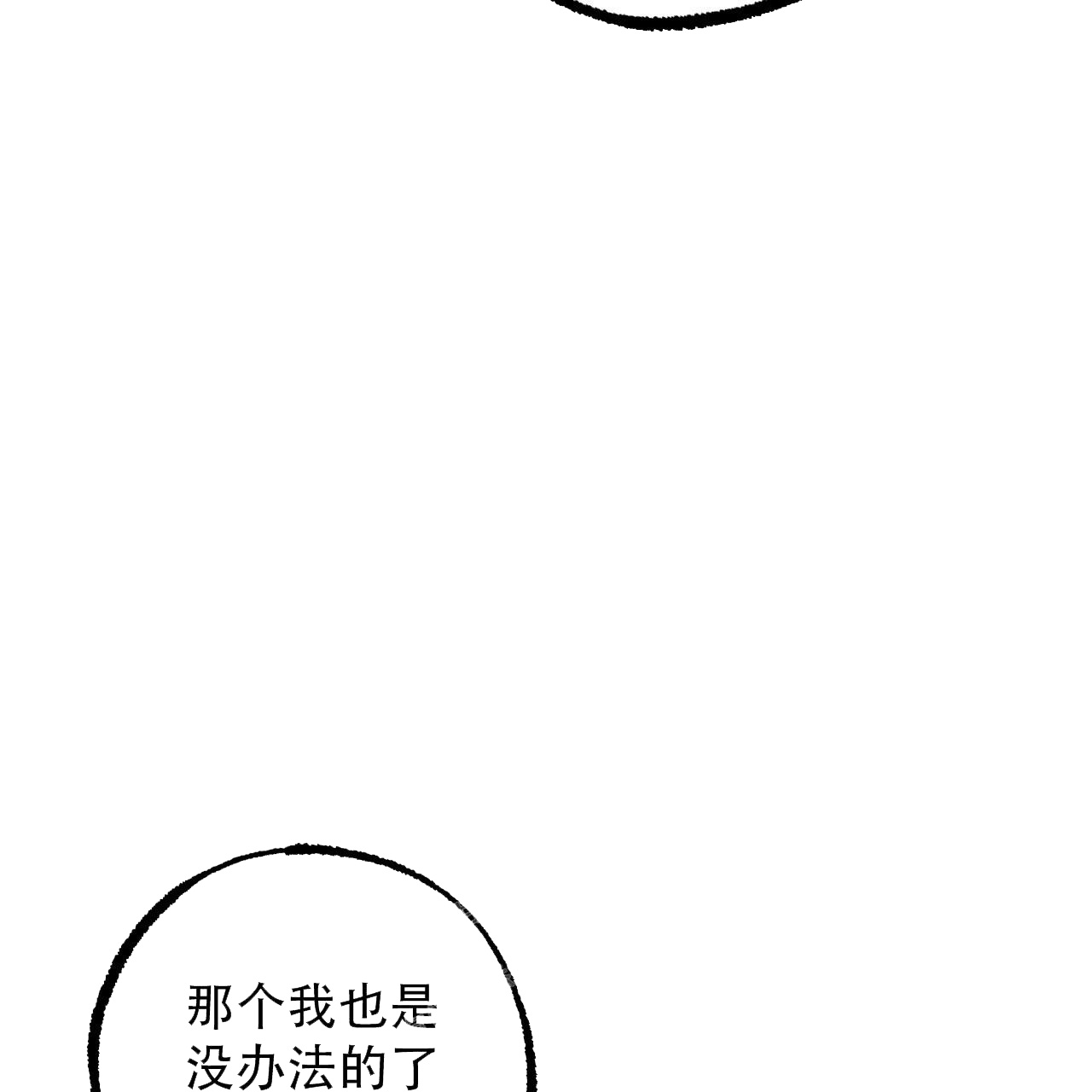 《 夏菲菲的兔子》漫画最新章节第114话免费下拉式在线观看章节第【7】张图片