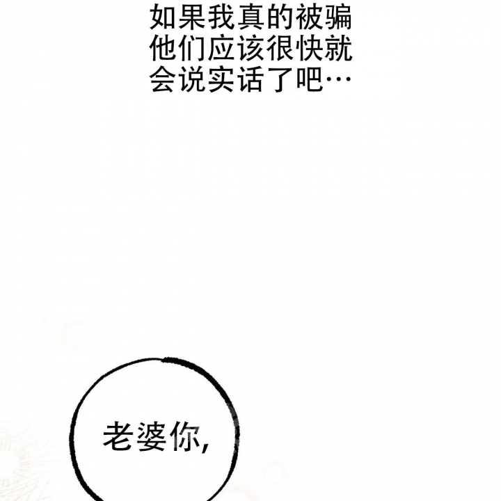 《 夏菲菲的兔子》漫画最新章节第97话免费下拉式在线观看章节第【33】张图片