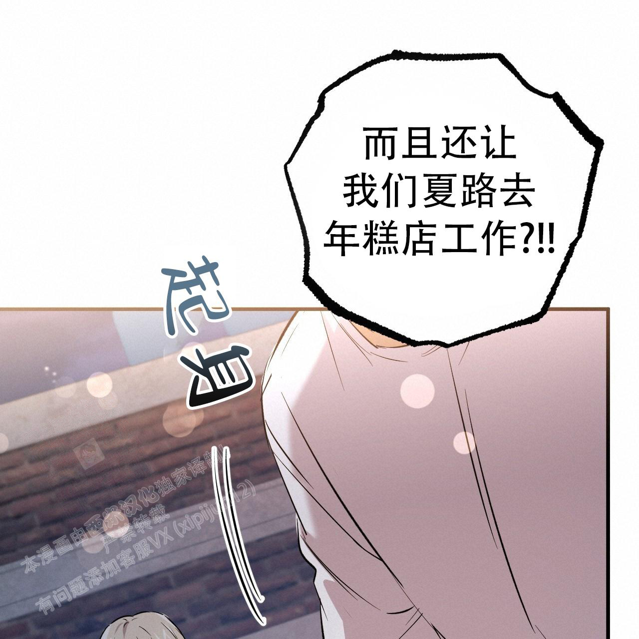 《 夏菲菲的兔子》漫画最新章节第134话免费下拉式在线观看章节第【69】张图片