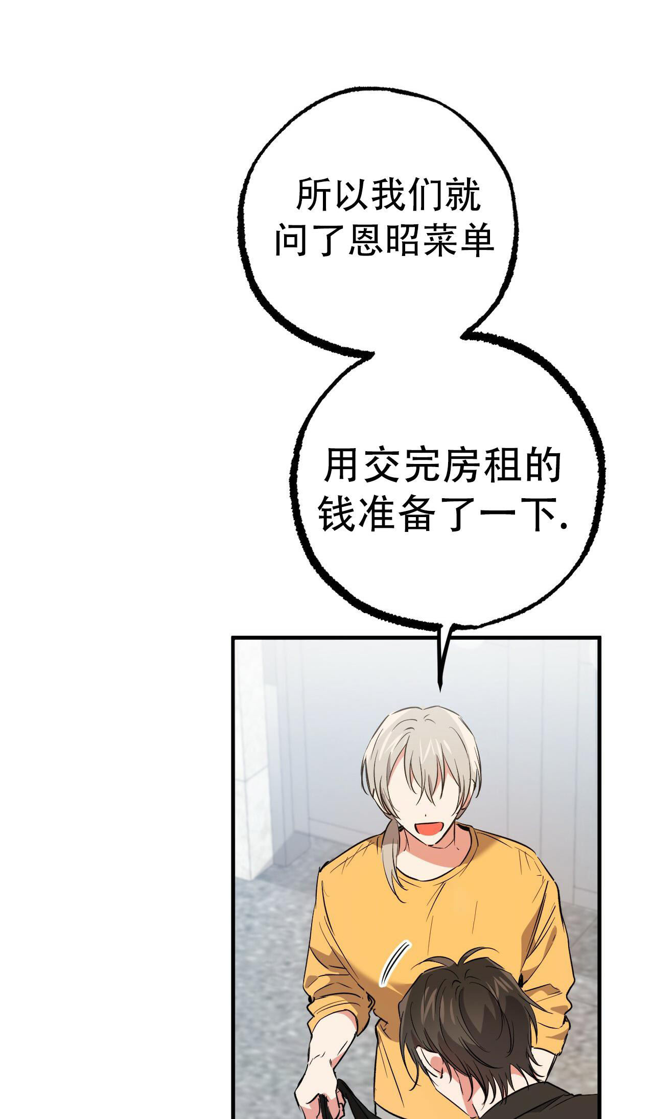 《 夏菲菲的兔子》漫画最新章节第130话免费下拉式在线观看章节第【76】张图片