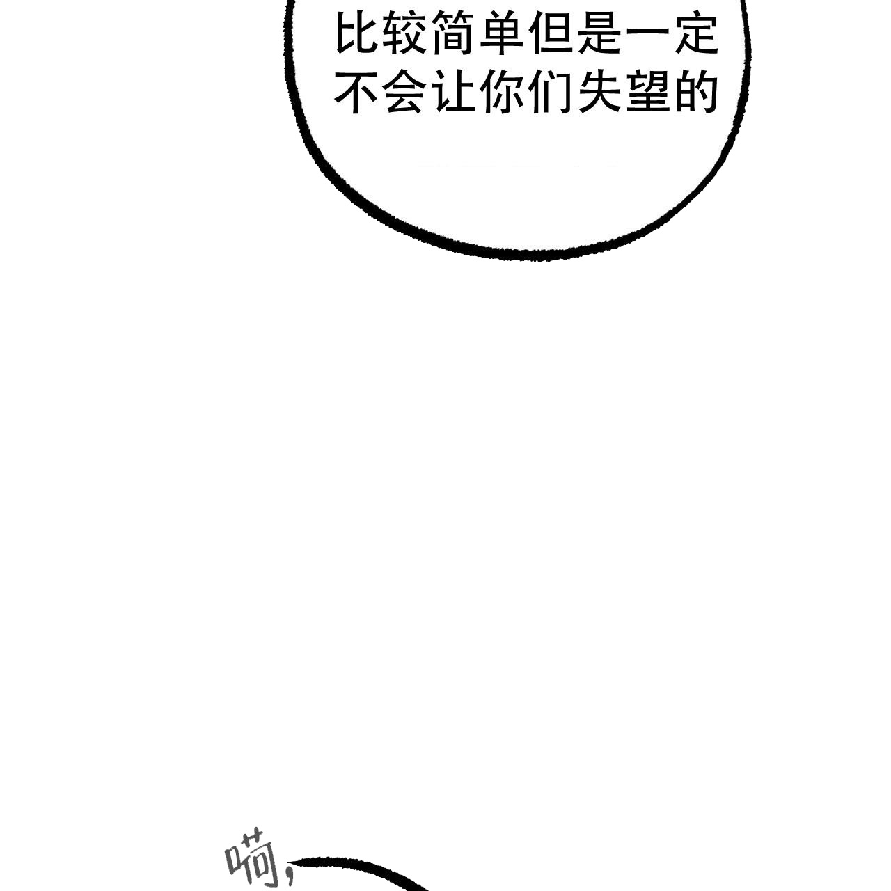 《 夏菲菲的兔子》漫画最新章节第116话免费下拉式在线观看章节第【12】张图片