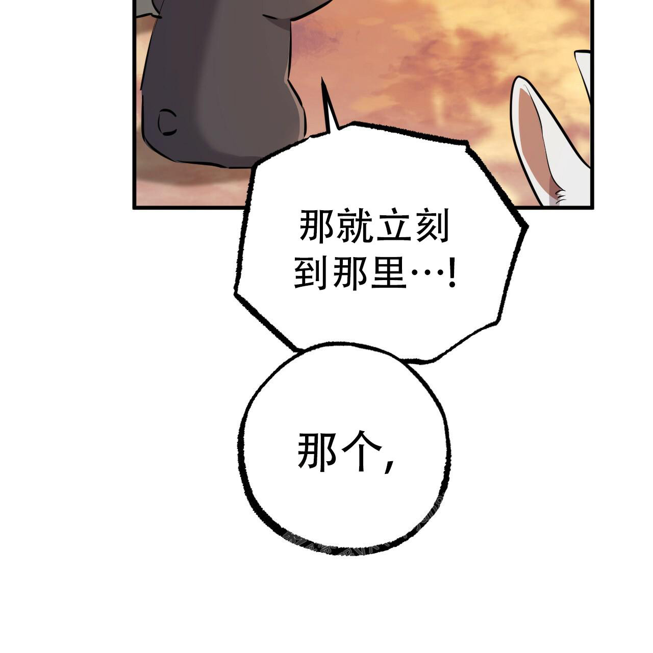 《 夏菲菲的兔子》漫画最新章节第116话免费下拉式在线观看章节第【9】张图片