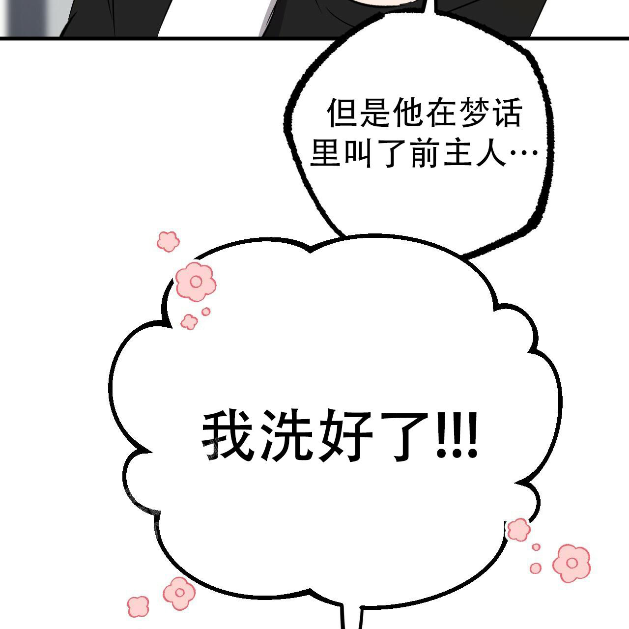 《 夏菲菲的兔子》漫画最新章节第128话免费下拉式在线观看章节第【79】张图片