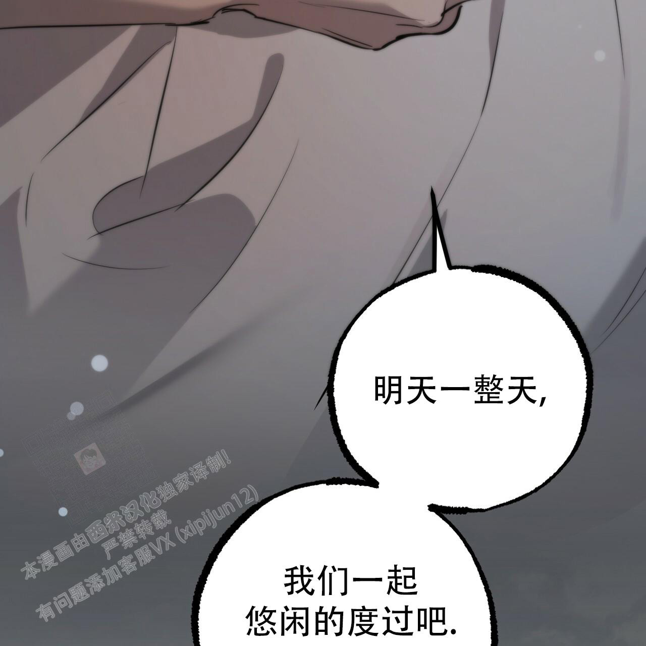 《 夏菲菲的兔子》漫画最新章节第123话免费下拉式在线观看章节第【72】张图片