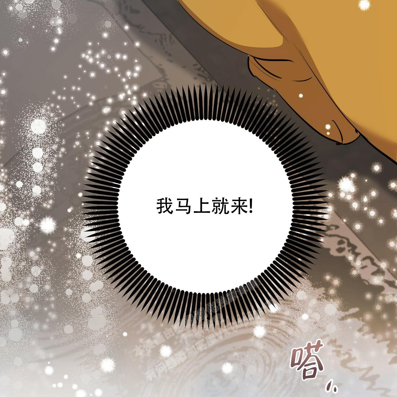 《 夏菲菲的兔子》漫画最新章节第113话免费下拉式在线观看章节第【78】张图片