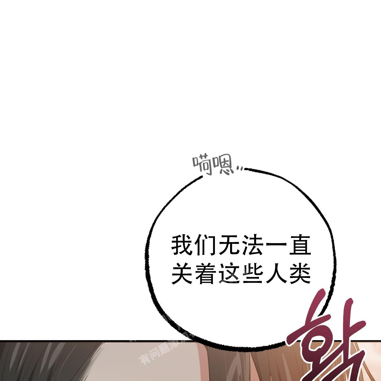 《 夏菲菲的兔子》漫画最新章节第116话免费下拉式在线观看章节第【83】张图片