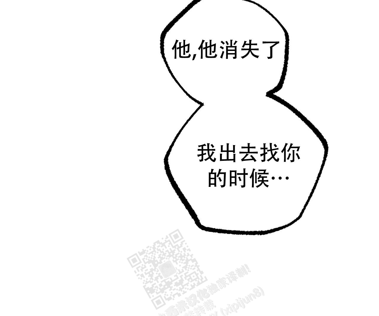 《 夏菲菲的兔子》漫画最新章节第118话免费下拉式在线观看章节第【40】张图片