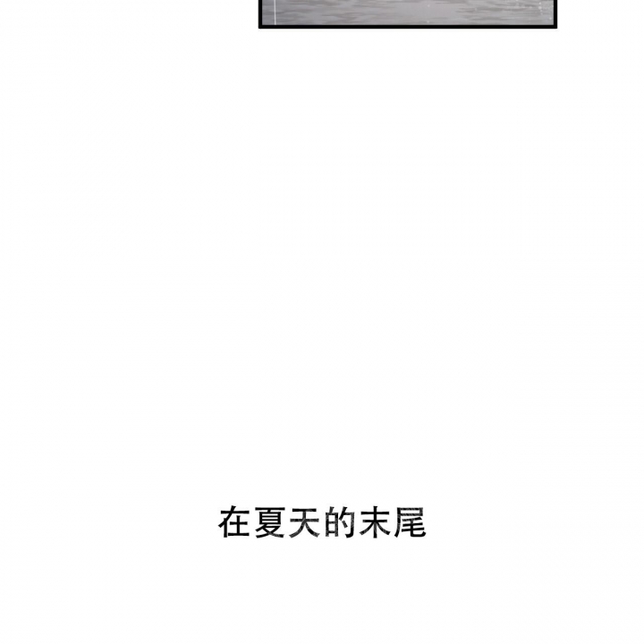 《 夏菲菲的兔子》漫画最新章节第87话免费下拉式在线观看章节第【71】张图片