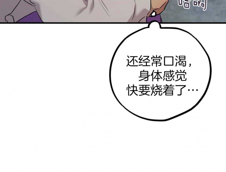 《 夏菲菲的兔子》漫画最新章节第63话免费下拉式在线观看章节第【77】张图片